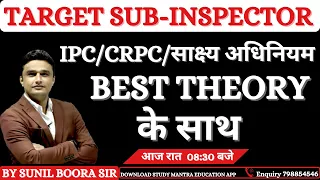 IPC/CRPC/साक्ष्य अधिनियम BEST THEORY के साथ  | By Sunil Boora Sir | Haryana Police/Sub-inspector