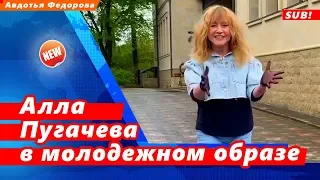 🔔 Максим Галкин опубликовал видео с 71-летней Аллой Пугачевой в молодежном образе (SUB)