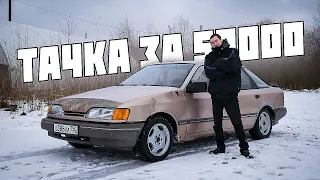 ТАЧКА ЗА 50 000 РУБЛЕЙ | ДЕШЕВКИ | FORD SCORPIO по цене ЖИГУЛИ