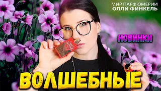 😍КУПИЛА 😍АРОМАТ ИЗ WISH LISTA+МНОГО ВСЕГО ВКУСНОГО