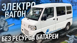 ☑️ЭЛЕКТРИЧЕСКИЙ ВАГОН БЕЗ РЕСУРСА БАТАРЕИ!! MITSUBISHI MINICAB MIEV ТИТАНАТ