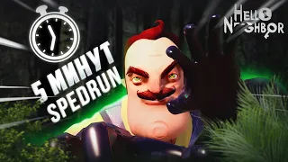 Как Пройти Привет Сосед За 5 Минут? Разбор/Повтор Спидрана. (Hello Neighbor)