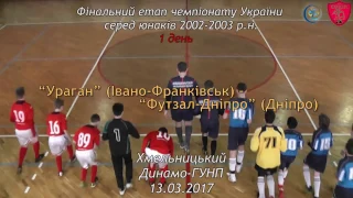 “Ураган” (Івано-Франківськ) – “Футзал-Дніпро” (Дніпро) – 7:2,  Чемпіонат України , 1 день.