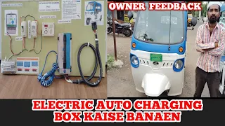 Treo Electric Auto Ko Kaise Charge Kiya Jaaye|Treo Electric Auto Owner Feedback Review|