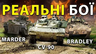 ЯКА ЗАХІДНА БМП КРАЩА ДЛЯ ЗСУ? M2A2 ODS-SA Bradley vs CV-9040C vs Marder 1A3