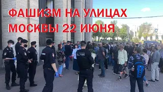 Итоги схода 22 июня. Фашизм на улицах Москвы. Олег Шериев. Прямой эфир 23.06.2020