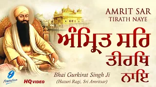 Amritsar Tirath Naye | New Shabad Gurbani Kirtan Simran Live | Hazuri Ragi Bhai Gurkirat Singh Ji