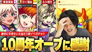 【モンスト】10周年オーブの使い方が重要と語った男、さっそく新イベガチャを引き散らかしてしまう。《シードル/泡盛/モスコミュール》【しろ】