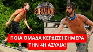 Survivor Spoiler: Ποια ομάδα κερδίζει σήμερα την 4η ασυλία! 8/5