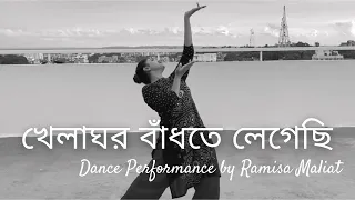 Khelaghor Bandhte Legechi | Rabindrasangeet | Dance Performance by Ramisa Maliat