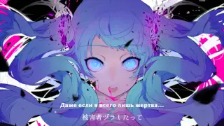 Hatsune Miku - Ghost Rule (rus sub)