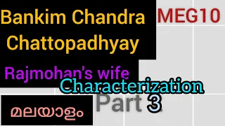 characterization/Rajmohan's wife/ മലയാളം