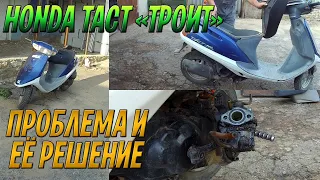 Скутер HONDA Tact-24 работает с перебоями (троит)! Причина и решение очень простое, в моем случае!