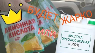 Плохо греет печка авто.Как помыть радиатор печки.Лимонная или ортофосфорная кислота?