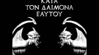 Rotting Christ -- Κατά τον δαίμονα εαυτού (2013) Full Album