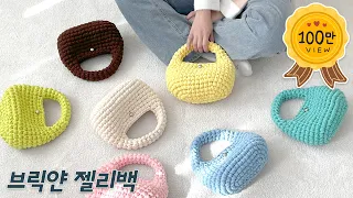 [ENG CC] Crochet Jelly bag made using fabric yarn💛 Easy crochet for beginners