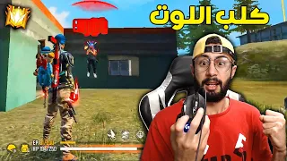 FREE FIRE 🔥 HeadShot 🔫 فري فاير : كلب اللوت