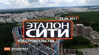 ЖК "Эталон  Сити" [Ход строительства от 25.06.2017]