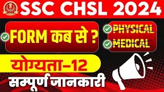 SSC CHSL 2024 | SSC CHSL Total Vacancies & Form Fill Up Details ? 🔥| SSC CHSL New Vacancy 2024