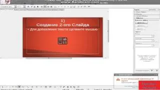 Туториал:как создать презентацию через программу LibreOffice