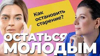 ГОРМОНЫ и МОЛОДОСТЬ: что должна знать женщина? Симптомы и признаки старения: эстроген, мелатонин!