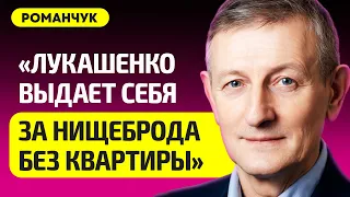 РОМАНЧУК про $6 млрд ущерба от Лукашенко в год, ВНС за 1,5 млн рублей, бедных и богатых в Беларуси