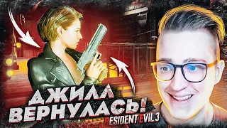 ДЖИЛЛ ВЕРНУЛАСЬ! ПОПАЛ В СТРАШНУЮ ЛОВУШКУ! RESIDENT EVIL 3 REMAKE #8