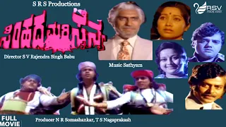 Simhada Mari Sainya  |  Full Movie | Master Arjun Sarja | Jayanthi | Amarish Puri