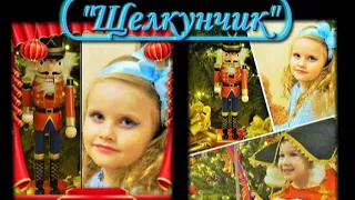 "ЩЕЛКУНЧИК"- рождественская сказка для детей/ "NUTCRACKER"-christmas tale for children