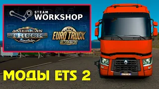 Как скачать моды для ETS 2 из steam workshop (мастерская стим)