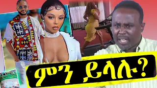 የ ሰመረ ባሪያው Funny TikTok Reaction Videos|Semere Bariaw|ሰመረ ባሪያው#5