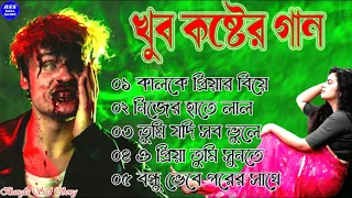 বেইমান প্রিয়া দুঃখের গান || Bengali Sad Song || Bangla Song || Beiman Priya || New Sad song