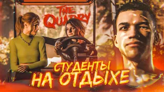 СТУДЕНТЫ НА ОТДЫХЕ! ОНИ ЕЩЕ НЕ ЗНАЮТ, ЧТО ИХ ЖДЁТ... (ПРОХОЖДЕНИЕ The Quarry #2)