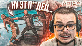 ВСТРЕЧА С НАСТОЯЩИМ БАРОНОМ! ЖЕСТКАЯ РАЗВЯЗКА НА КАСПИИ! (ПРОХОЖДЕНИЕ METRO Exodus #22)