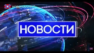 Новости на "Новороссия ТВ" 12 июля 2019 года