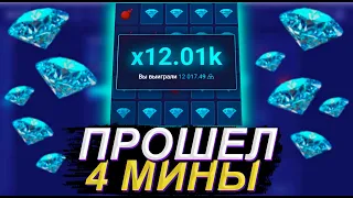 ПРОШЕЛ 4 МИНЫ НА САЙТЕ UP-X | ПРОМОКОД UP-X!!!