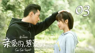 Go Go Squid! EP03 | Yang Zi, Li Xian | CROTON MEDIA English Official