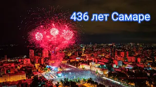 САЛЮТ В ЧЕСТЬ 436-ЛЕТИЯ ОСНОВАНИЯ САМАРЫ/11.09.2022/ДЕНЬ ГОРОДА/НОЧНОЙ ГОРОД/РОССИЯ