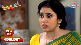 Sohag Chand | সোহাগ চাঁদ | Ep. 557 | Highlight