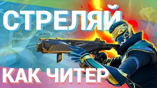 КАК НАУЧИТЬСЯ СТРЕЛЯТЬ В APEX LEGENDS С AIM LAB | ГАЙД ПО СТРЕЛЬБЕ АПЕКС