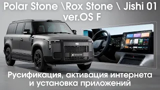 Polar Stone  Rox Stone  Jishi 01 - русификация, установка приложений, SIM