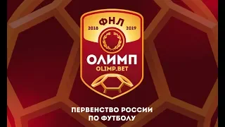 ФНЛ 2018/2019. Заставка нового сезона