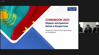 Chinabook. Как казахстанцы относятся к Китаю?