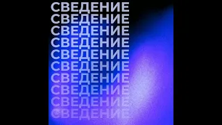 КОММЕРЧЕСКОЕ СВЕДЕНИЕ