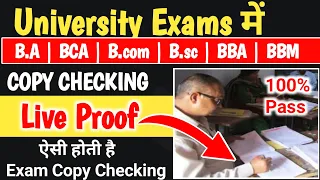 ऐसे होती है University Exam की Copy Checking | 🚨Live Proof | B.a/B.sc/B.com/BCA /BBA में
