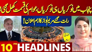 Maryam Nawaz Huge Decision Regarding Jobs! | Lahore News Headlines 10 PM | 23 May 2024