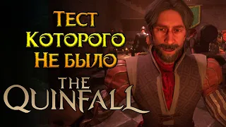 Нас нае#ли или The Quinfall MMORPG от Vawraek Technology