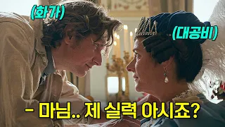 나이 상관없이 여자라면 전부 꼬셔버리는 기술을 가진 남자의 이야기ㅋㅋ ≪에렌가르드 유혹의 기술≫ 넷플릭스가 덴마크 여왕과 함께 제작한 왕실 배경 로맨스 코미디 (영화리뷰/결말포함)