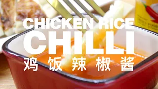 简易烹饪 ～鸡饭辣椒酱～ CJ Easy Cooking "Chicken Rice Chilli"