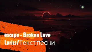 escape - Broken Love (Lyrics/Текст песни)